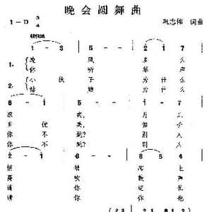 晚会圆舞曲_歌谱投稿_词曲:巩志伟 巩志伟