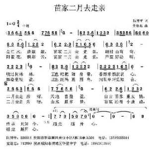 苗家二月去走亲_民歌简谱_词曲:阮居平 党继志