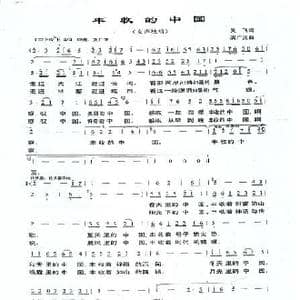 丰收的中国_歌曲简谱_词曲:吴飞 满广元