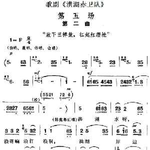歌剧 洪湖赤卫队 全剧第五场 第二曲_合唱歌谱