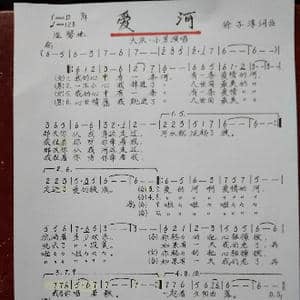 爱河_歌谱投稿_词曲:徐子淳 徐子淳