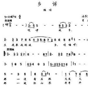 乡诉_民歌简谱_词曲:汤养宗 肖冰
