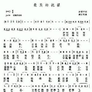 最美的祝福_民歌简谱_词曲:赵爱平 施仁明