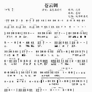苍云调_歌谱投稿_词曲:清彦 墨辞