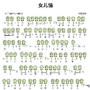 女儿情_歌谱投稿_词曲:杨洁 许镜清