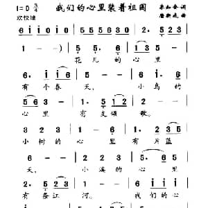 我们的心里装着祖国_儿歌乐谱_词曲:李如会 唐新成