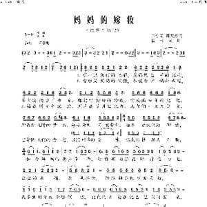 妈妈的嫁妆_歌谱投稿_词曲:巴东哥 周龙然 祝云英