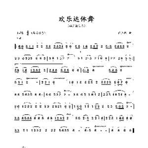 欢乐达体舞_歌谱投稿_词曲: 蒋立德