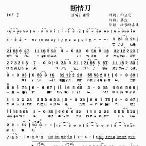 ​断情刀_歌曲简谱_词曲:师立宅 喜波