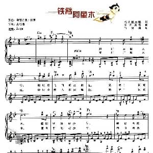 电子琴谱 | 铁臂阿童木 弹唱谱
