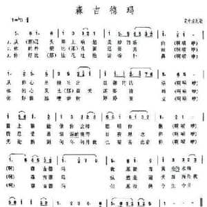 森吉德玛_民歌简谱