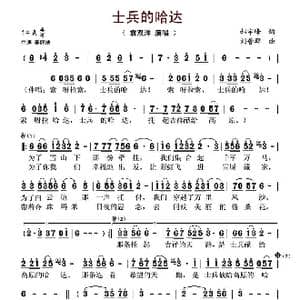 士兵的哈达_歌谱投稿_词曲:郝宇峰 刘普群
