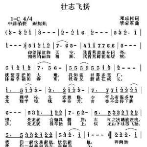 壮志飞扬_民歌简谱_词曲:邓成彬 黎荣军