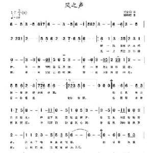 风之声_民歌简谱_词曲:于全莉 韩晓辉