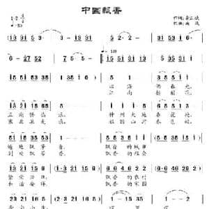 中国飘香_民歌简谱_词曲:龚正斌 南风
