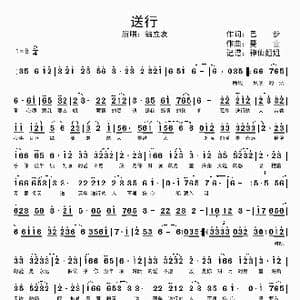 送行_歌谱投稿_词曲:巴布 蔓萱