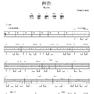 醒你 吉他谱