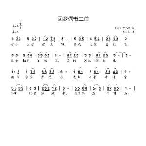 回乡偶书二首_歌曲简谱_词曲: 唐 贺知章 刘新太