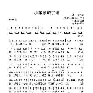 小笨象触了电_歌曲简谱_词曲:江山