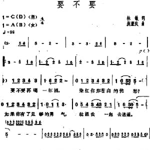 要不要_通俗唱法乐谱_词曲:林敏 庾澄庆