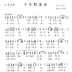 千年黔茶香_歌曲简谱_词曲:李宏天 刘泽湖