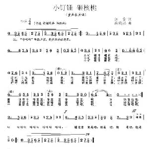 小釘锤 砸核桃_儿歌乐谱_词曲:江雪 段鹤聪