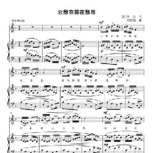 云想衣裳花想容_民歌简谱_词曲: 唐 李白 刘智强