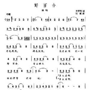 野百合_民歌简谱_词曲:吴善翎 刘威