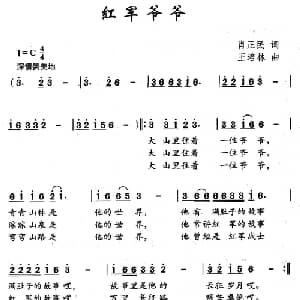 红军爷爷_儿歌乐谱_词曲:肖正民 王培林