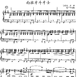 手风琴谱 | 西班牙斗牛士