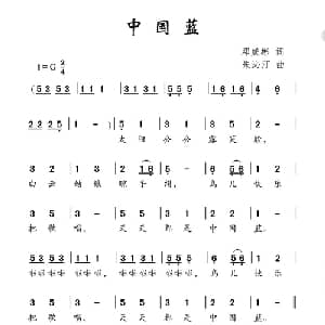 中国蓝_儿歌乐谱_词曲:邓成彬 朱沁汀
