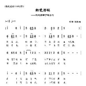红色石砬_歌谱投稿_词曲:赵连国 赵连国