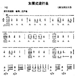 口琴谱 | 加冕式进行曲 德 迈耶贝尔