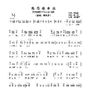 愁思逐水流_歌谱投稿_词曲:邓伟雄 黎小田​