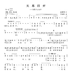 天幕打开_美声唱法乐谱_词曲:蒋建伟 李细红
