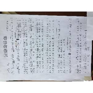 灵秀我的家_歌谱投稿_词曲:刘第夫 刘第夫