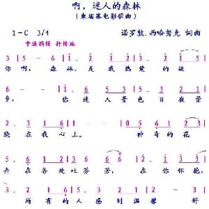 啊,迷人的森林 柬埔寨 _外国歌谱_词曲:诺罗敦 西哈努克 诺罗敦 西哈努克