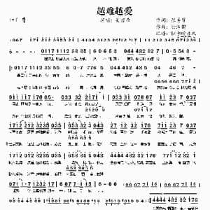 越难越爱_歌谱投稿_词曲:张美贤 徐洛锵