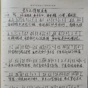 来生记得联系我_歌曲简谱_词曲:张晓东 李东阳