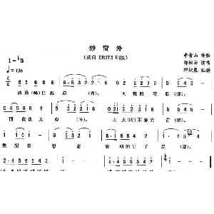 二人转谱 | 纱窗外 寒江 唱段 郑淑云