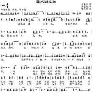 陡水湖之歌_民歌简谱_词曲:于学东作词 邹莹改词 邹兴淮