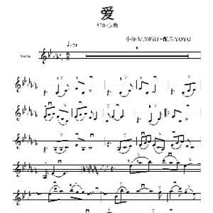 爱_歌曲简谱