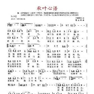 秋叶心语_民歌简谱_词曲:平湖秋月 高占祥