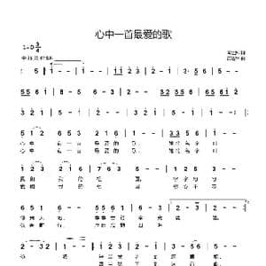 心中一首最爱的歌_歌曲简谱_词曲:闫世卿 黄进军
