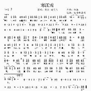 寒江雪_歌谱投稿_词曲:郑源 郑源