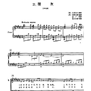 朋友 前苏联 _外国歌谱_词曲: 孟广钧译配 徐之彤配伴奏