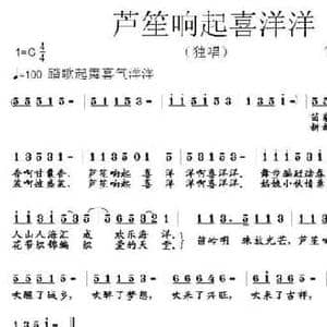 芦笙响起喜洋洋_民歌简谱_词曲:倪永东 张朱论