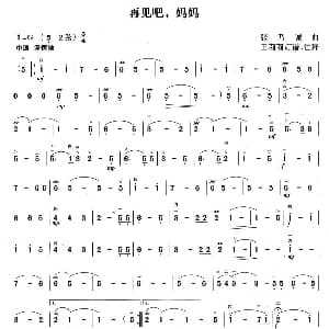 二胡谱 | 再见吧 妈妈 张乃诚