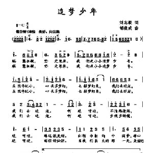 追梦少年_儿歌乐谱_词曲:刘志毅 胡俊成