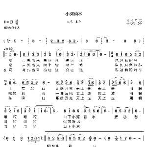 小河淌水_歌曲简谱_词曲:云南民歌 云南民歌